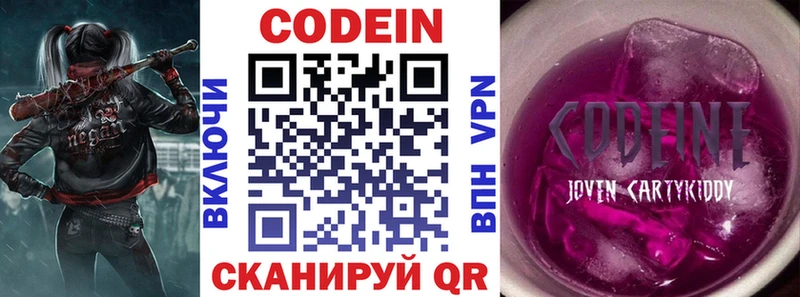 Кодеиновый сироп Lean Purple Drank закладка Назрань
